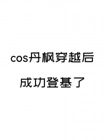 [] COS㴩Խɹǻ
