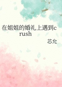 ڽĻcrush
