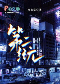 第二纪元 第二纪元