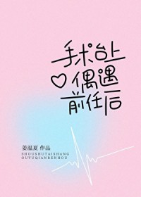 手术台上偶遇绿茶小狗后 手术台上偶遇绿茶小狗后