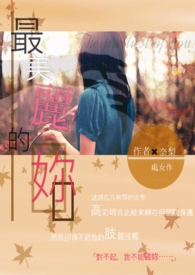 最美麗的妳 最美麗的妳