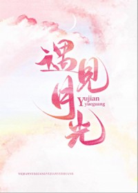 遇见月光 遇见月光