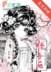 跟亡夫长兄借子后 跟亡夫长兄借子后