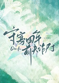 守寡四年前夫诈尸了 守寡四年前夫诈尸了