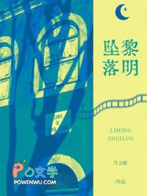 黎明坠落 黎明坠落