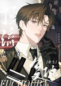 帝国元帅的心尖宠 帝国元帅的心尖宠