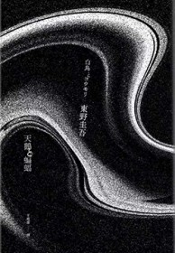 天鹅与蝙蝠 天鹅与蝙蝠