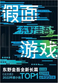 假面游戏 假面游戏