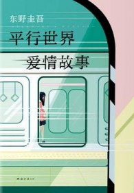 平行世界·爱情故事 平行世界·爱情故事