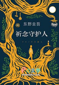 祈念守护人 祈念守护人