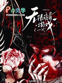 无限诡异游戏 无限诡异游戏