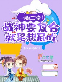 一胎三宝!战神要复合就是想屁吃 一胎三宝!战神要复合就是想屁吃