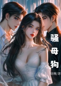 骚母狗(出轨 偷情 NPH) 骚母狗(出轨 偷情 NPH)