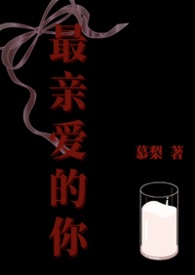 最亲爱的你(GB) 最亲爱的你(GB)