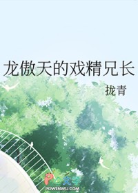 龙傲天的戏精兄长 龙傲天的戏精兄长