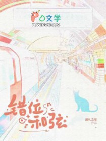 错位和弦 错位和弦