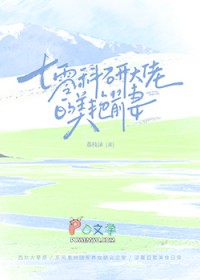 七零科研大佬的美艳前妻 七零科研大佬的美艳前妻