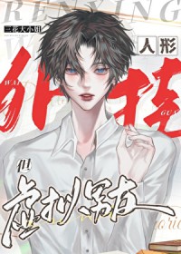 天灾外挂但虚拟男友 天灾外挂但虚拟男友