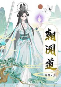 朝闻道!夕啃鸡腿?? 朝闻道!夕啃鸡腿??