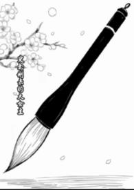 (np)正史骗了我,暴君她明明是战神 (np)正史骗了我,暴君她明明是战神