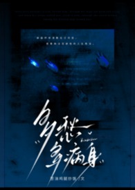 多愁多病身(姐弟 强制 1v1) 多愁多病身(姐弟 强制 1v1)