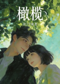 橄榄【表兄妹骨】 橄榄【表兄妹骨】