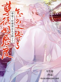 孽徒!好感度怎么又降了 孽徒!好感度怎么又降了