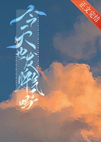 今天也发脾气了吗 今天也发脾气了吗