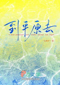 到平原去 到平原去