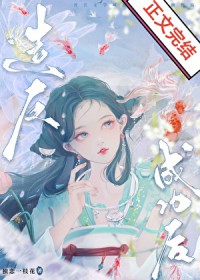 我爹造反成功后 我爹造反成功后