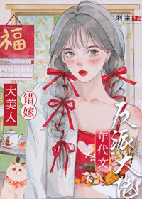 绝色美人年代文甜宠日常 绝色美人年代文甜宠日常