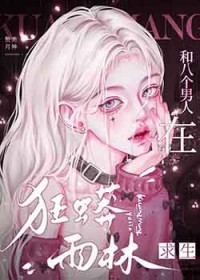 和八个男人在狂蟒雨林求生 和八个男人在狂蟒雨林求生