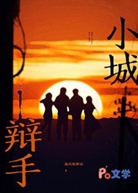 小城辩手 小城辩手