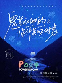 鬼差和他的临终关怀对象 鬼差和他的临终关怀对象