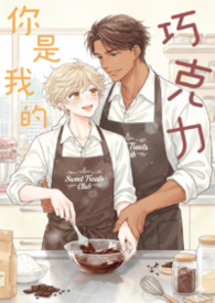 《你是我的巧克力》 《你是我的巧克力》