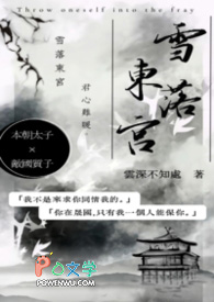 雪落东宫 雪落东宫