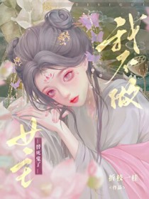 我不做女主替死鬼了 我不做女主替死鬼了