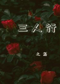 三人行(1V2) 三人行(1V2)