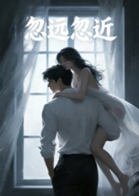 忽远忽近 忽远忽近