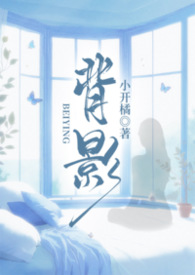 背影(校园 1V1) 背影(校园 1V1)