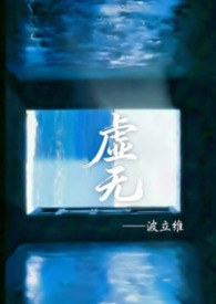 虚无(骨科) 虚无(骨科)