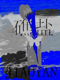 礁盐 礁盐