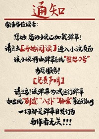 您好,您的小说已加载弹幕 您好,您的小说已加载弹幕