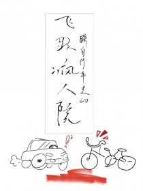 飞跃疯人院 飞跃疯人院