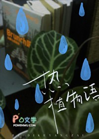 热植物语 热植物语