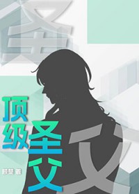 顶级圣父 顶级圣父