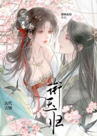 衔玉归 衔玉归