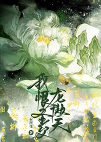 我恨圣父龙傲天 我恨圣父龙傲天