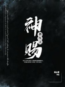 神赐 神赐
