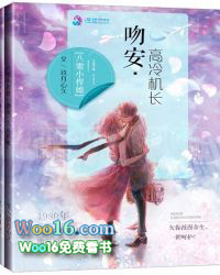 八零小悍媳:吻安,高冷机长 八零小悍媳:吻安,高冷机长